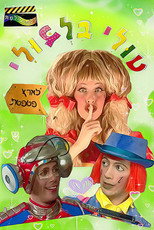 Poster de la película Tuli Bilbuli in the Land of Patpetet