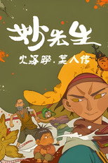 Poster de la serie Mr. Miao: The Biography of Xiao Ren