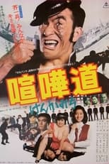 Poster de la película The Fighting Rascal