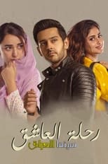 Poster de la serie Ishq-e-laa