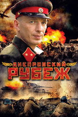 Poster de la película Dnieper Line