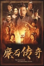 Poster de la serie 廉石传说