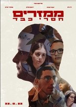 Poster de la película Liverless Bastards