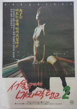 Poster de la película Last Tango in Seoul 2
