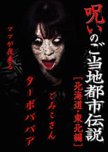 Poster de la película Cursed Local Urban Legends: Hokkaido & Tohoku Edition