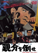 Poster de la película Defeat the Boss