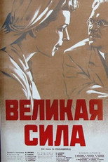 Poster de la película The Great Force