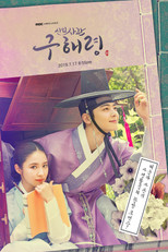 Poster de la serie Goo Hae-Ryung, la historiadora novata