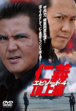 Poster de la película Jingi: Legend Of Battle Heroes Episode 4