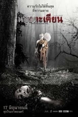 Poster de la película Takien: The Haunted Tree