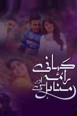 Poster de la serie Kahani Raima Aur Manahil Ki