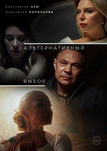 Poster de la película Alternative Choice