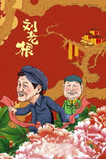 Poster de la serie Liu Lao Gen