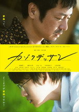 Poster de la película カゾクデッサン
