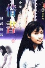 Poster de la serie 情书