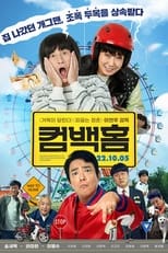 Poster de la película 컴백홈