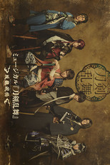 Poster de la película Musical Touken Ranbu: Banryouhitou