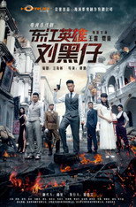 Poster de la serie 东江英雄刘黑仔