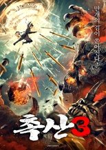 Poster de la película Shushan of Ten Thousand Swords Sealing Demons