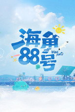 Poster de la serie Cape 88