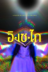 Poster de la película Isekai