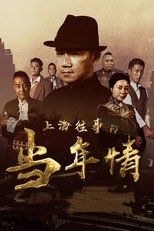 Poster de la película The Old Days Of Shanghai