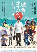 Poster de la película Welcome to the Surfing Office