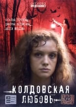 Poster de la serie Колдовская любовь