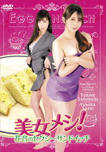 Poster de la película Beautiful Woman Meals! Kanon's Sexy Sandwich
