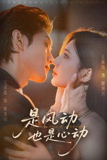 Poster de la serie 是风动也是心动