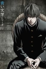 Poster de la serie Aoi Bungaku Series