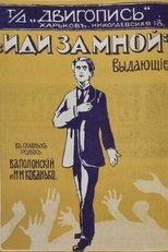 Poster de la película Follow Me