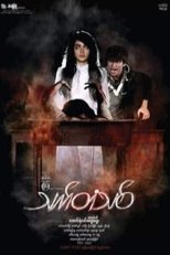 Poster de la película Thet Tan Thit