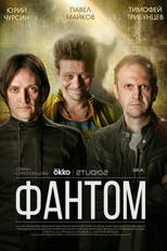 Poster de la serie Phantom