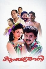Poster de la película Kudumbakodathi