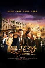 Poster de la serie 昙花梦