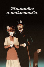 Poster de la película Talents and Admirers