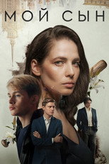 Poster de la película My Son