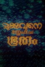 Poster de la película Mukkuvane Snehicha Bhootham