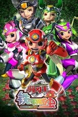Poster de la serie 铁甲威虫之骑刃王