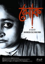 Poster de la película Lok