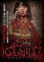 Poster de la película Psychic Yuranbon 7: The Legend of the Seven Misaki