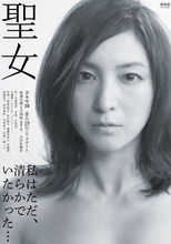 Poster de la serie Saintly Woman