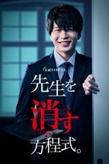 Poster de la serie How to Eliminate My Teacher