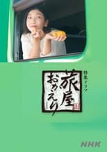 Poster de la serie Tabiya Okaeri