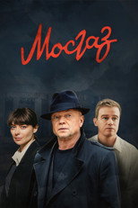 Poster de la serie MosGaz