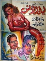 Poster de la película Nights of pleasure