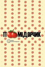 Poster de la película Tomato