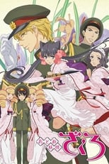 Poster de la serie Otome Youkai Zakuro