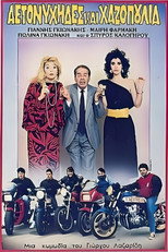 Poster de la película Αετονύχηδες και χαζοπούλια